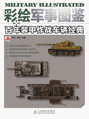 cover image of 彩绘军事图鉴 百年装甲作战车辆经典